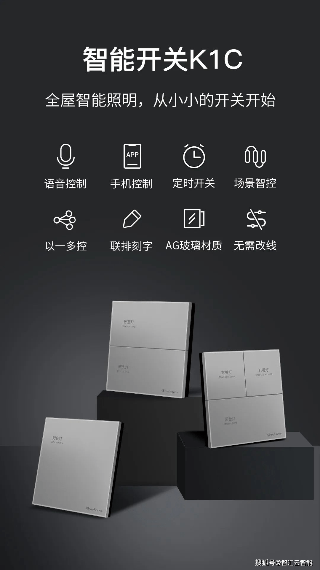 k1c系列智能開關 智享炫酷生活，點亮智能新時代